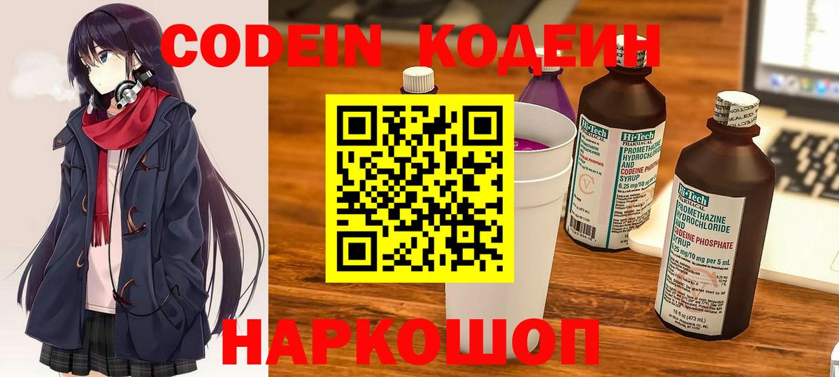 Кодеиновый сироп Lean Purple Drank Полевской