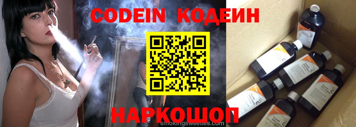 Кодеин Purple Drank  Вход с VPN  Полевской 