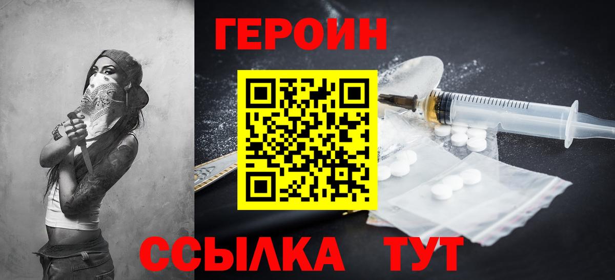 Полевской  ГЕРОИН  Вход с VPN  ГЕРОИН белый 