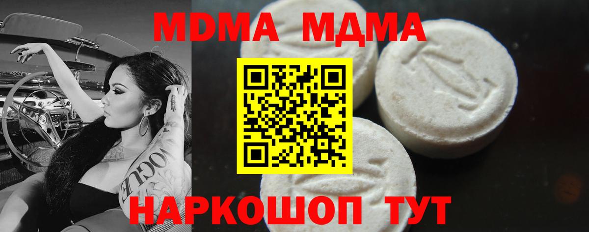Полевской  МДМА кристаллы  Вход с VPN  МДМА crystal 